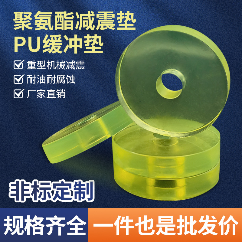 非标现货圆形聚氨酯PU缓冲垫重型机械脚垫牛津垫耐油耐磨减震垫块