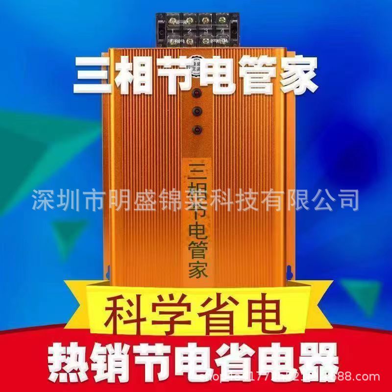 新款液晶大功率商业工业三相节电器380V家用省电器王子空调节能宝