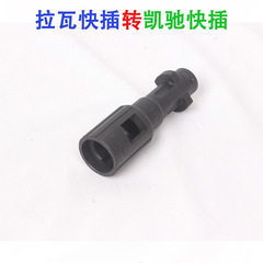 Car washing machine water pipe water gun adapter Lava to Karcher adapter accessories ground brush car brush plastic Karcher adapter