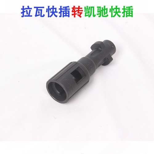 Car washing machine water pipe water gun adapter Lava to Karcher adapter accessories ground brush car brush plastic Karcher adapter