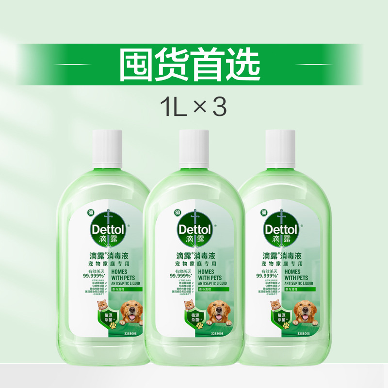 【养宠必入】滴露宠物消毒液猫砂盆除臭去味清新地板猫爬架狗窝|undefined
