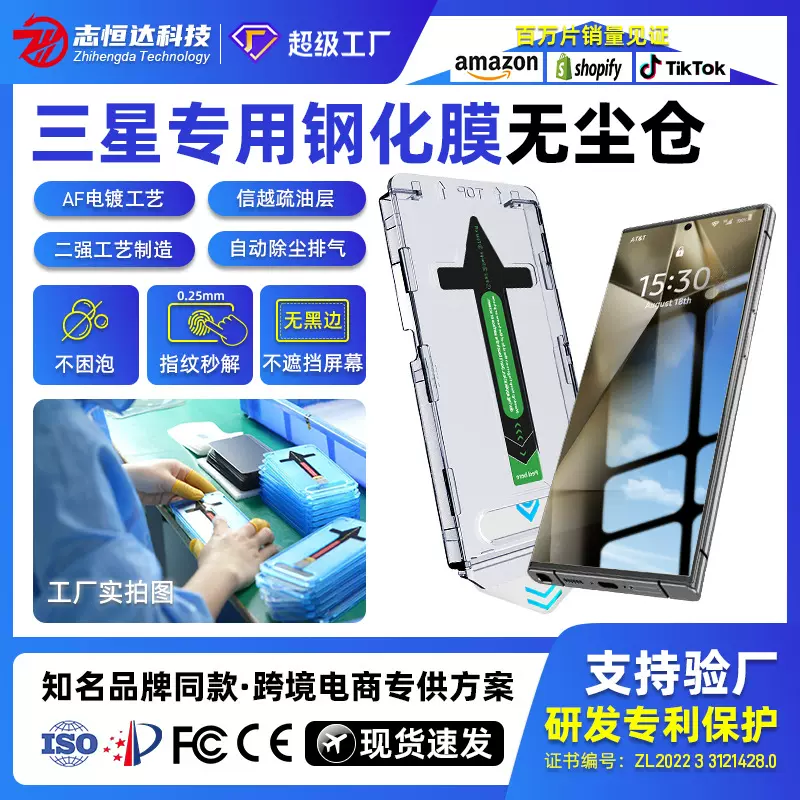 适用三星s25Edge无尘仓钢化膜全屏覆盖防爆超清s25ultra手机膜S24