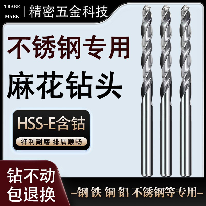 TRABE MAEK不锈钢专用直柄麻花钻头 HSSE含钴高速钢打孔钻头