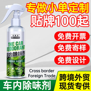 Car Deodorization, Odor Removal, Formaldehyde Removal Air Freshener Spray, Car Smoke Removal, Car Air Conditioner Deodorization and Elimination