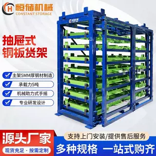 定制抽屉式钢板货架重型仓储板材堆放架钣金铁板金属板材抽拉货架