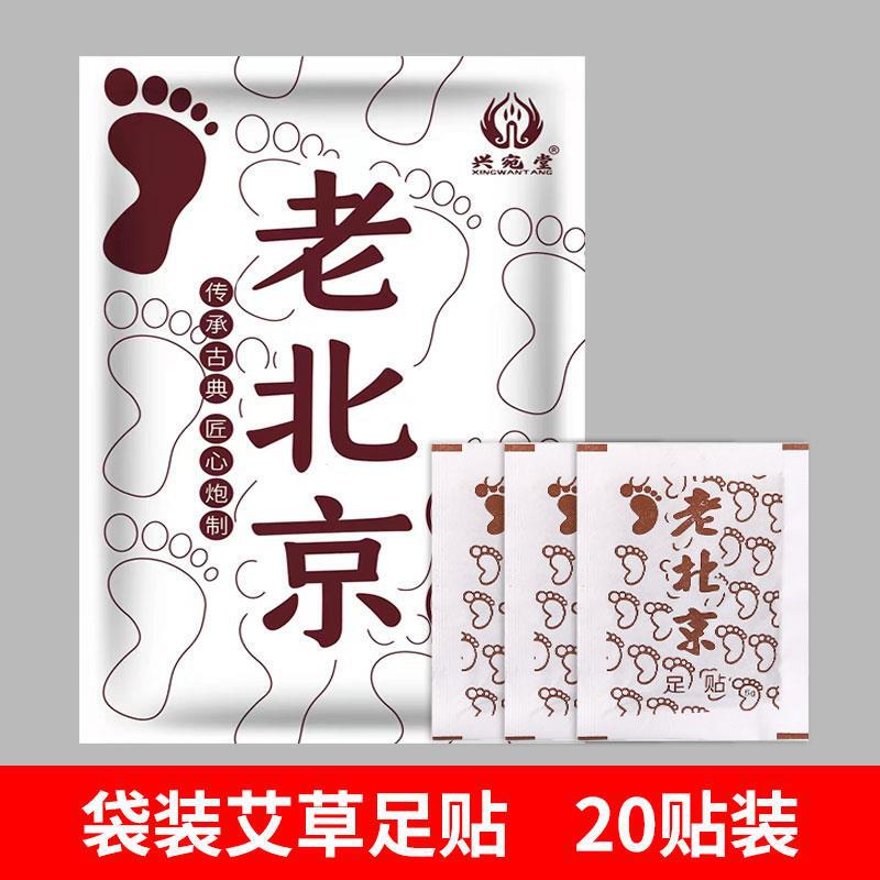 南京同仁堂老北京足貼り竹酢艾葉足裏足膜生姜貼りメーカー卸売り艾草足貼り|undefined