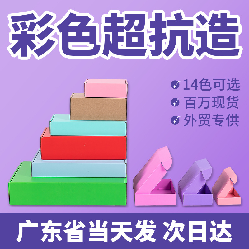 双面彩色飞机盒ins风打包纸盒特硬防压加厚快递盒长方形跨境专供