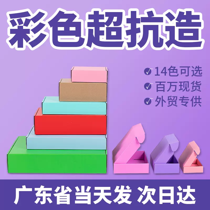 双面彩色飞机盒ins风打包纸盒特硬防压加厚快递盒长方形跨境专供