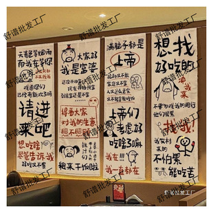 Restaurant Atmosphere Creative Calligraphy Hanging Cloth Barbecue Hot Pot Shop Humor Text Interesting Decorative Wall Cloth Background Cloth Cotton