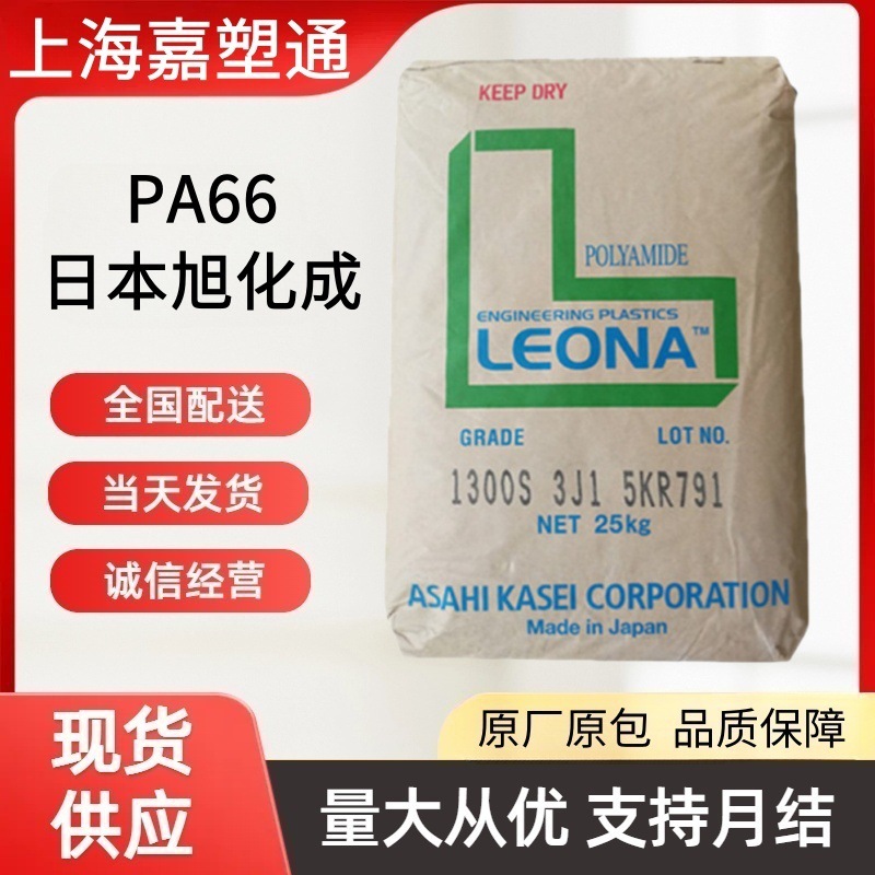 PA66 日本旭化成14G25 加纤25% 注塑级 高刚性 增强级 玻纤增强