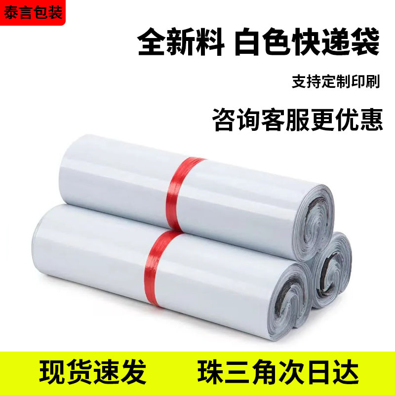 白色快递袋小号快递打包袋电商服装包装袋袋子批发一件代发衣服