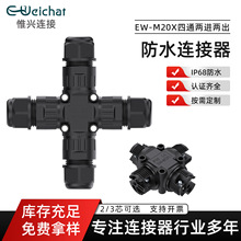 防水连接器ip68接线端子 M20X型2-3芯户外照明灯饰电线防水接线器