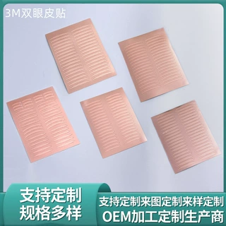 源头工厂定制3M免胶水睡眠定型双眼皮贴LOGO印制