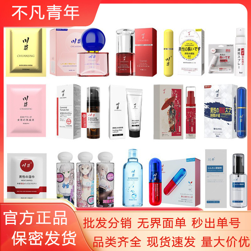 Chuanjing Lubricant Female Hour Enhancement Liquid Portable Bag Male Delay Spray Adult Sex Products