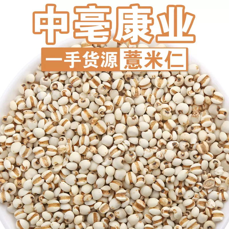 批发贵州薏米仁炒熟500g膨化薏苡仁芡实茯苓红豆薏米原料膨化即食