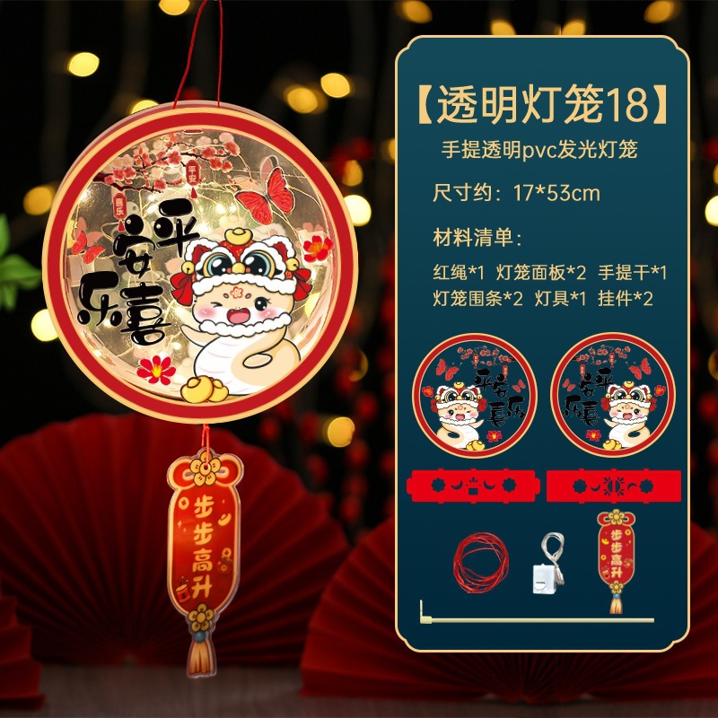 2025 Año de la serpiente Año nuevo Linterna de pvc transparente Festival de primavera Paquete de material de bricolaje hecho a mano para niños Linterna de puesto luminoso portátil