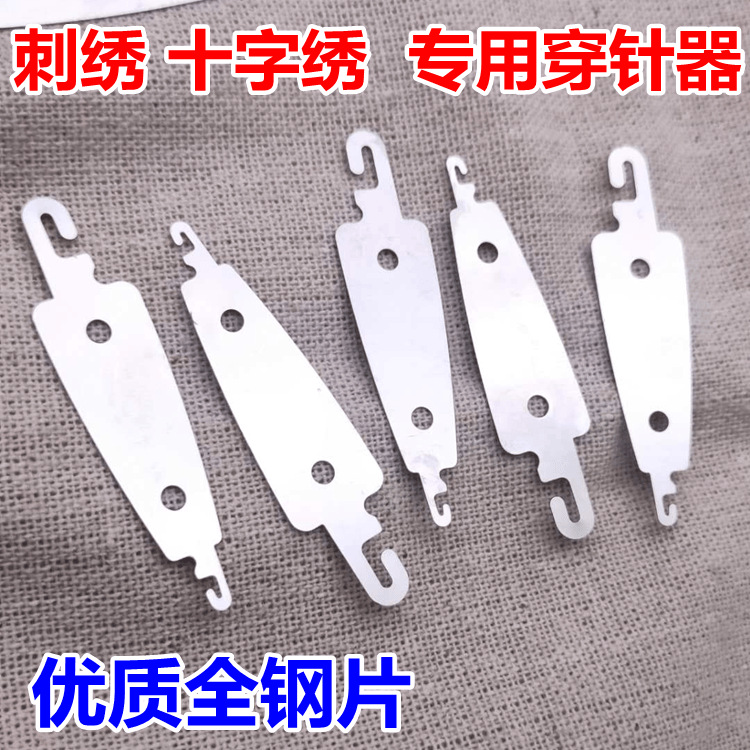 不锈钢片穿线器 十字绣刺绣手工引线穿线器 光亮钢片不锈钢穿针器