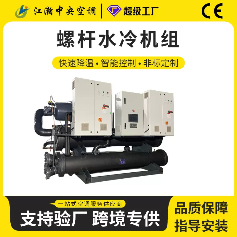水冷冷水机组 螺杆式水冷冷水机 离心式防爆大型工业制冷设备