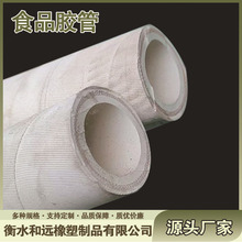 白色食品用橡胶软管 供应酒厂饮料厂等输送软管 耐高温食品胶管