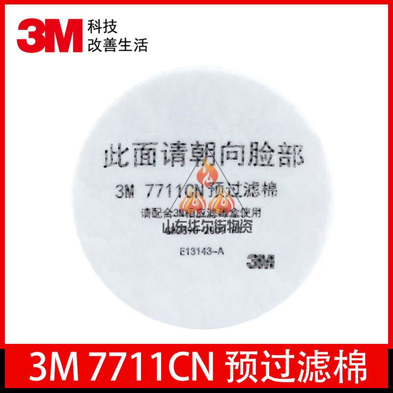 3M7711CN过滤棉圆3N11CN同款防尘棉片配3301滤毒盒使用滤芯棉