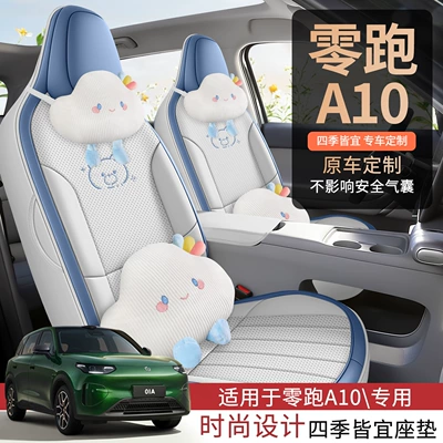 Leapmotor A10 A05 All-Season Full-Cover Special Seat Covers Car Seat Cushions Comfort Version Enjoyment Version Lidar Version