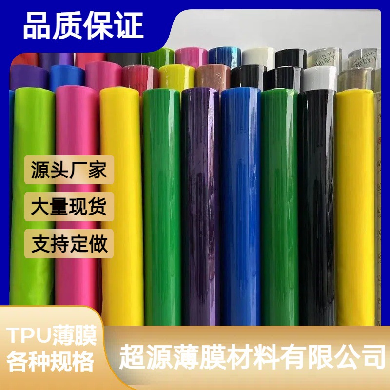 现货供应 TPU膜聚氨酯磨砂半透 包装手袋 tpu薄膜高韧性
