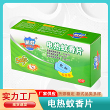 蚊香液蚊香片加熱器車載戶外露營便攜式驅蚊器電熱蚊香片廠家批發