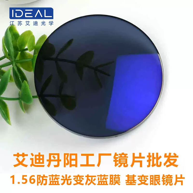 1.56防蓝光变灰蓝膜基变眼镜片非球面树脂变色镜片近视远视高散片