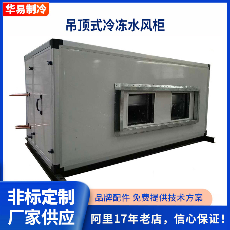Distribution and Wholesale Variable Frequency Air Volume Water Cooling Cabinet Machine Ceiling Type Water Cooling Cabinet Machine Single Yuan Water Cooling Cabinet Machine Manufacturer