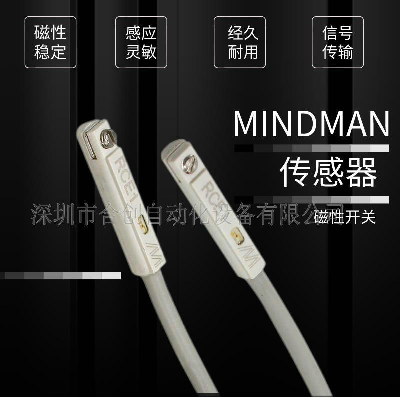 现货供应*台湾金器 MINDMAN 感应开关 RCE1-2M  一条单价