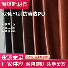 现货供应双色套色印刷仿古仿皮pu皮革薄款二面弹力佳积底人造革