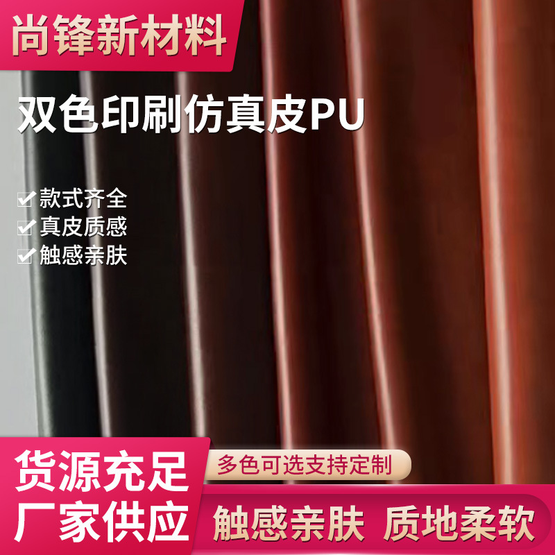 现货供应双色套色印刷仿古仿皮pu皮革薄款二面弹力佳积底人造革