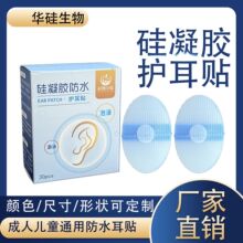 工厂直销婴儿游泳洗澡护耳贴硅凝胶护耳贴防水柔软宝宝专用硅橡胶