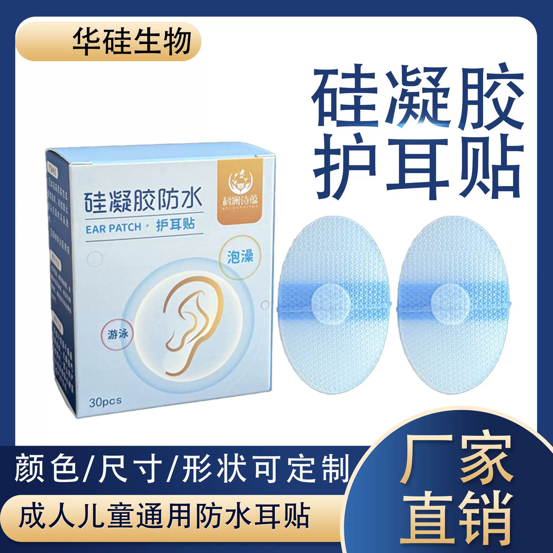 工厂直销婴儿游泳洗澡护耳贴硅凝胶护耳贴防水柔软宝宝专用硅橡胶