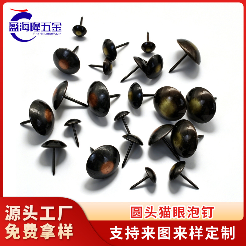 工厂批发装饰泡钉复古五金圆头泡钉中式仿古铜钉创意猫眼装饰泡钉