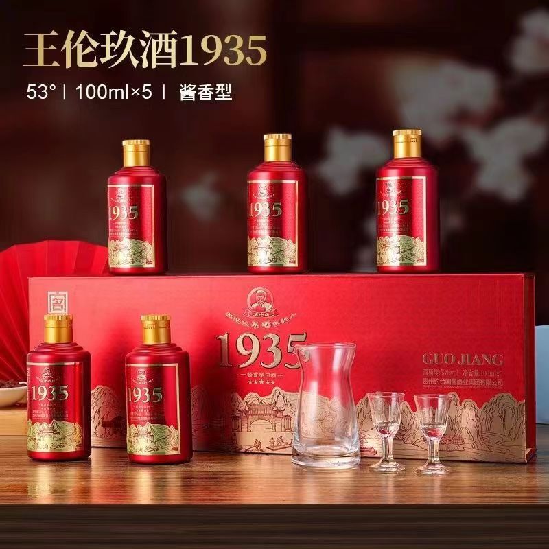 【加工定制】1935小酒53度酱香型白酒100mL*5礼盒装批发一件代发