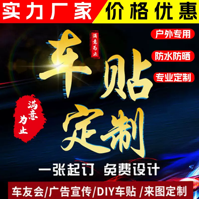 车贴定制俱乐部车友会反光车身磁性广告后窗贴纸个性汽车改装定做