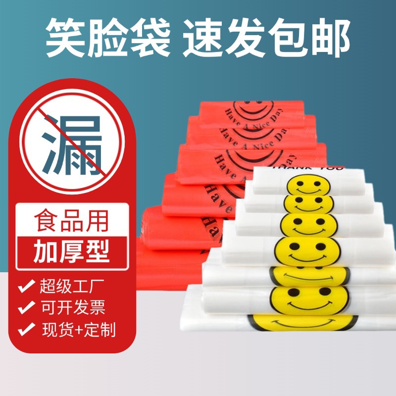 塑料透明笑脸袋批发水果打包背心袋手提加厚外卖包装袋加厚耐用
