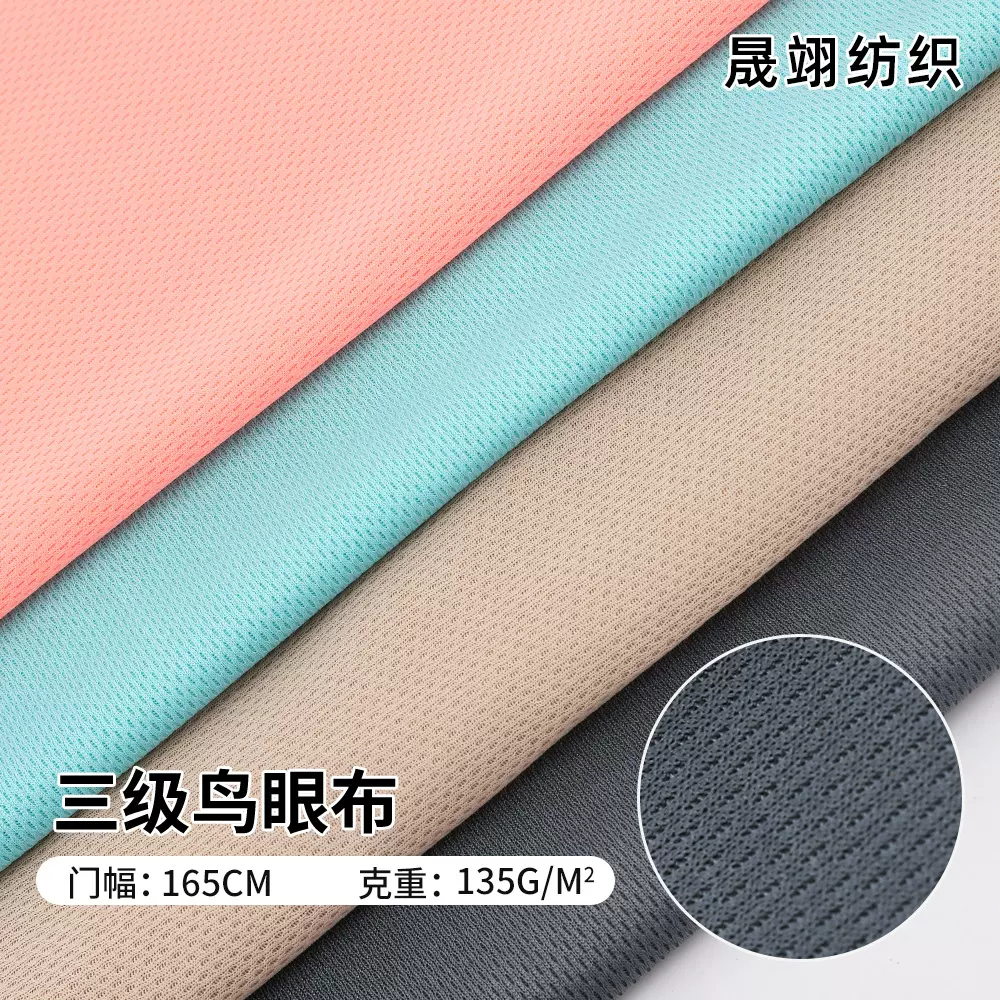 75D全涤三级鸟眼布吸湿排汗透气休闲运动校服面料针织弹力网眼布