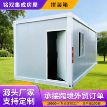 可定制集装箱板房快拼箱移动房彩钢瓦出口设计办公住人集成房屋
