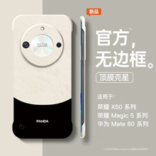 适用荣耀x50手机壳华为mate60pro新款Magic5无边框mete40高级感30