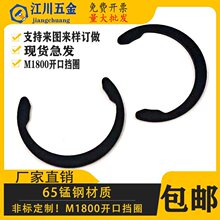 65锰C型轴用挡圈C卡簧M1800新月形开口夹紧挡圈半圆形轴卡簧 3-55