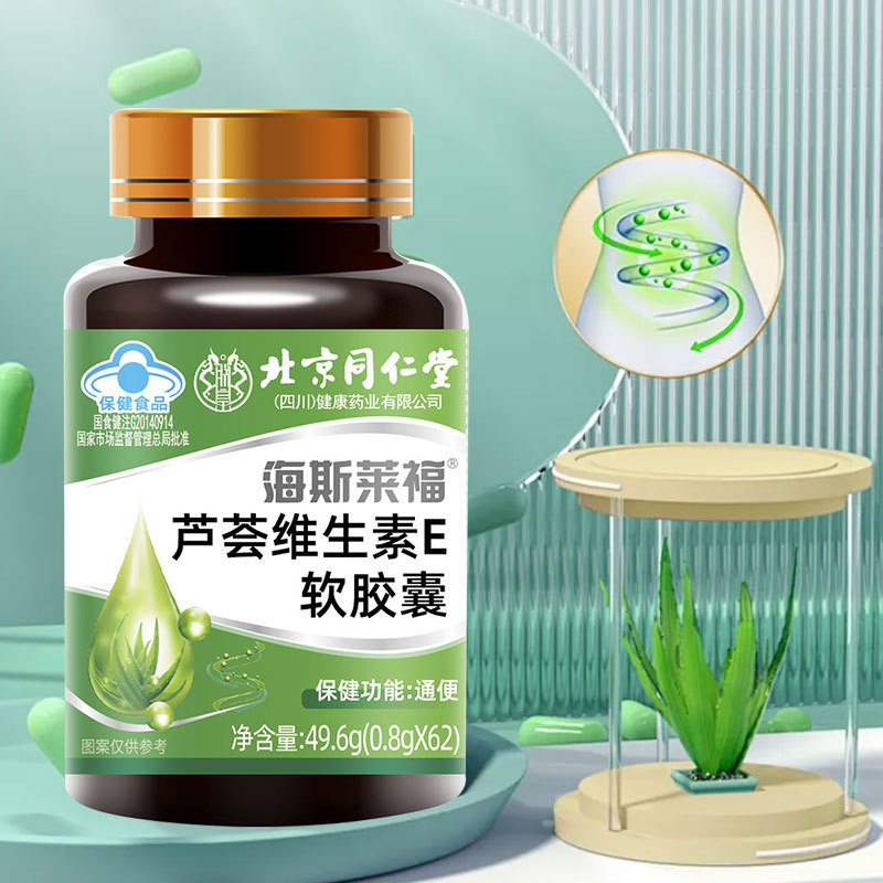 北京銅仁堂アロエベラビタミン E ソフトカプセルドロップシッピング卸売栄養美容漢方薬|undefined