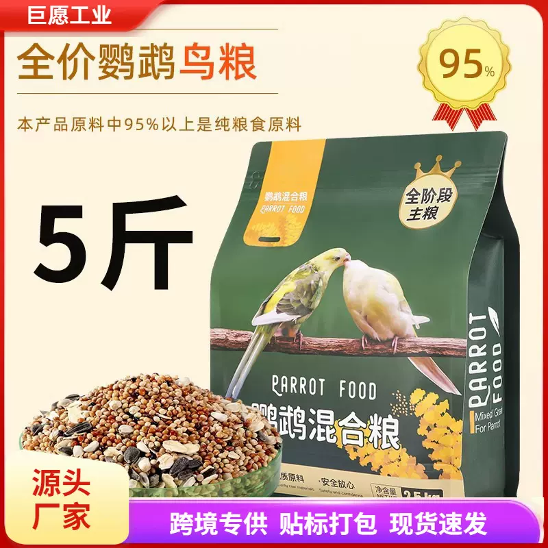 鹦鹉鸟粮饲料虎皮玄凤牡丹鸟食带壳黄谷子五色黍子小米混合专用粮
