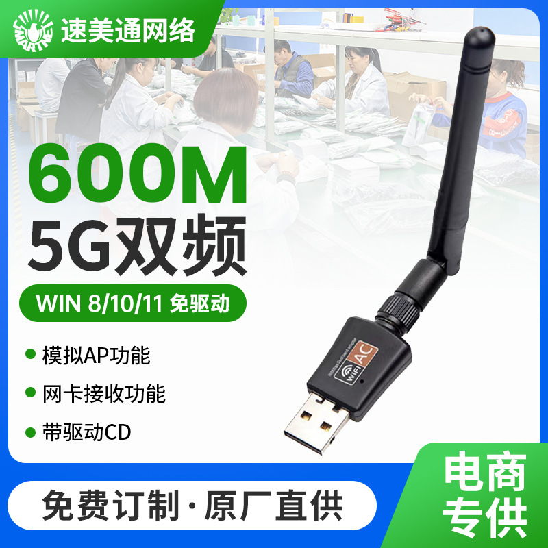 600M双频usb无线网卡 2.4G/5.8G电脑无线usb wifi接收发射器