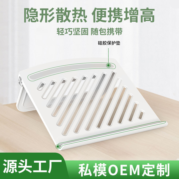 Laptop Stand Desktop Elevator Bracket Hanging Shelf Heat Dissipation Base Lifting Portable Printable LOGO