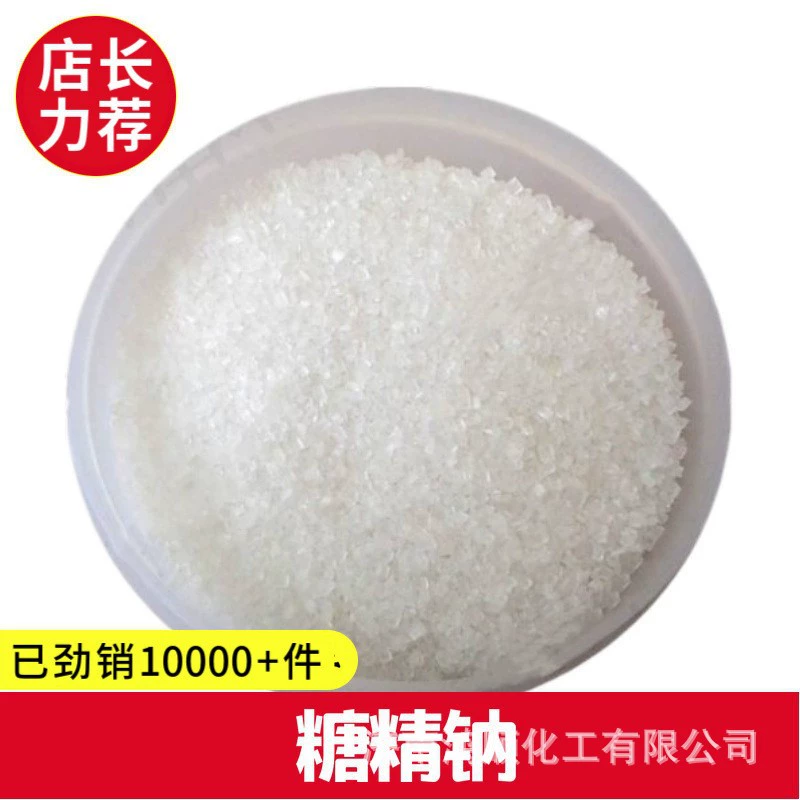 Сахарин натрия с гальваническим покрытием сахарин натрия производитель промышленных растворимых сахаринов для коммерческого использования