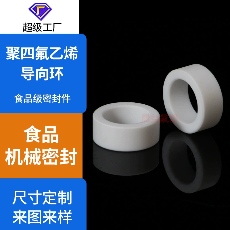 Уплотнительное кольцо из ПТФЭ, уплотнение пищевого класса, направляющее кольцо из ПТФЭ, тефлоновая плоская прокладка, завод по индивидуальной обработке