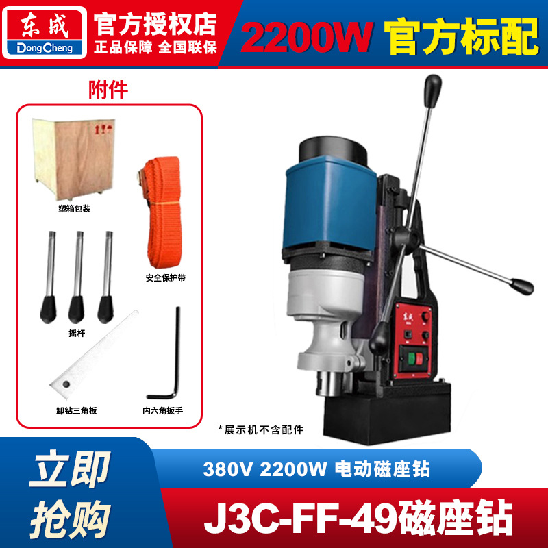 Dongcheng taladro de asiento magnético taladro de succión de hierro hueco taladro magnético de alta precisión taladro de núcleo taladro eléctrico de asiento magnético