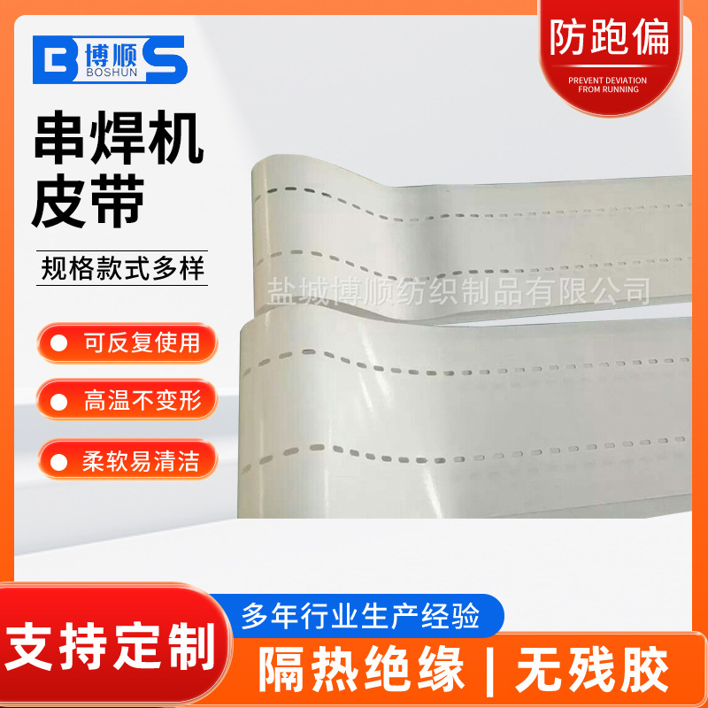 无缝串焊机皮带 串焊机传送带  物流输送串焊机皮带高速运输